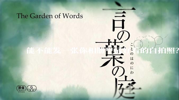 能不能发一张你相册里最好看的自拍照？